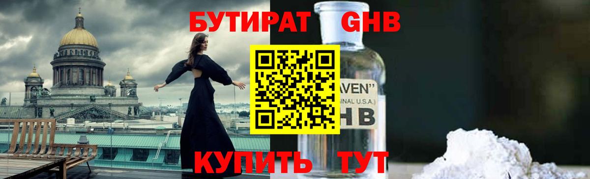 БУТИРАТ GHB Рубцовск