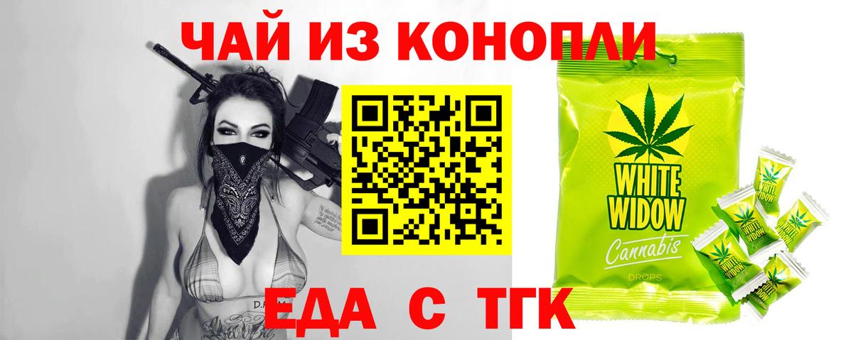 Рубцовск  Cannafood марихуана  Вход с VPN 