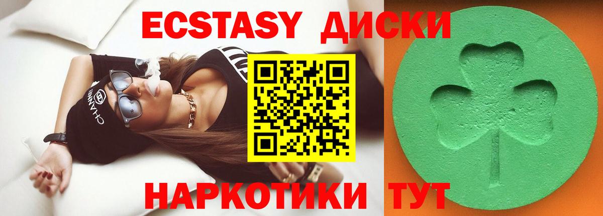 Экстази 250 мг Рубцовск