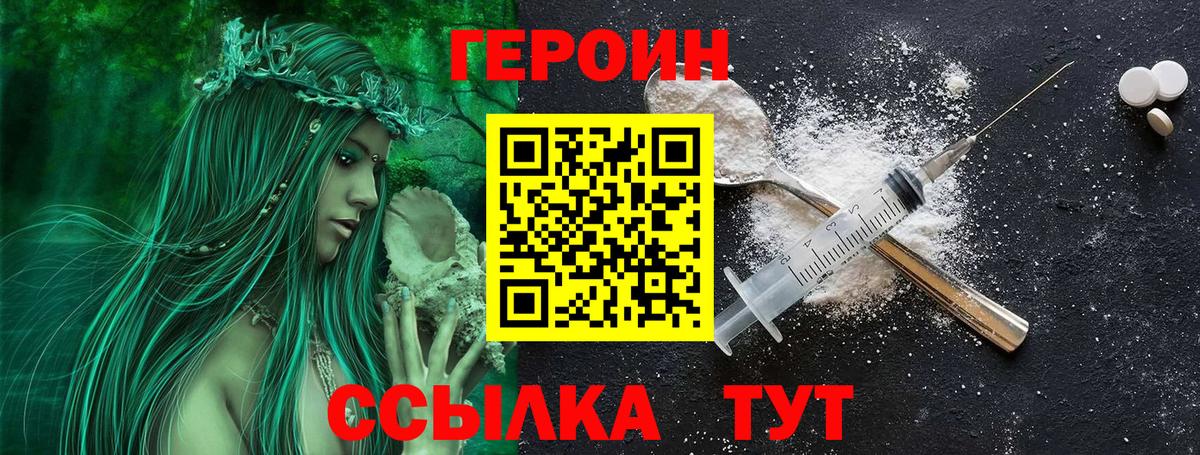 Героин гречка Рубцовск