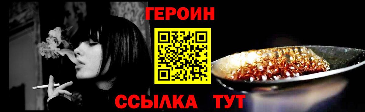 Героин афганец  Вход с VPN  Рубцовск 