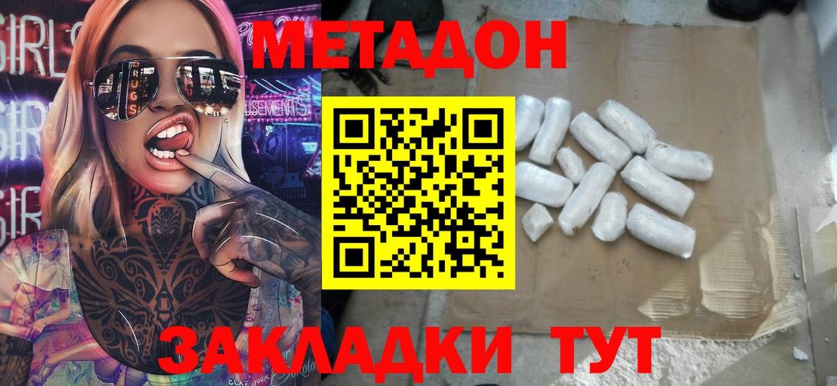 Метадон кристалл  mega как зайти  Вход с VPN  Рубцовск  МЕТАДОН мёд 