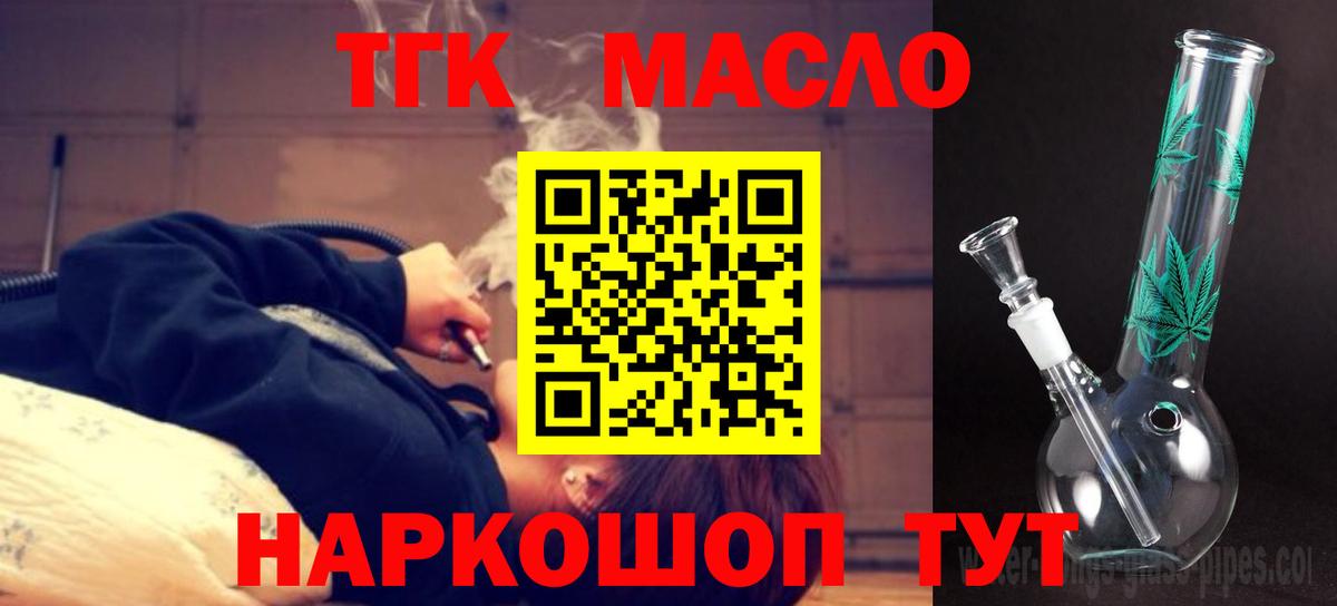 Дистиллят ТГК гашишное масло Рубцовск